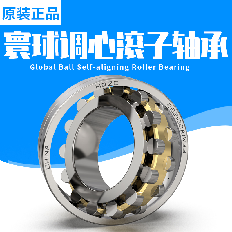 寰球调心滚子轴承 20218 20219 20220 20222 20224 20226 20228