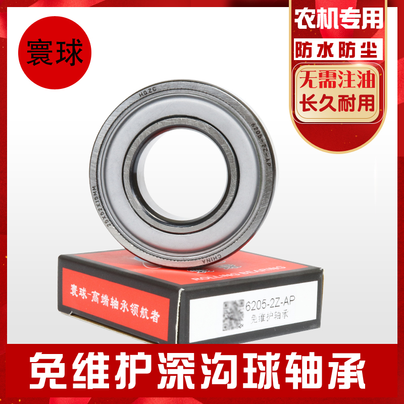 寰球HQZC免维护收割机轴承
