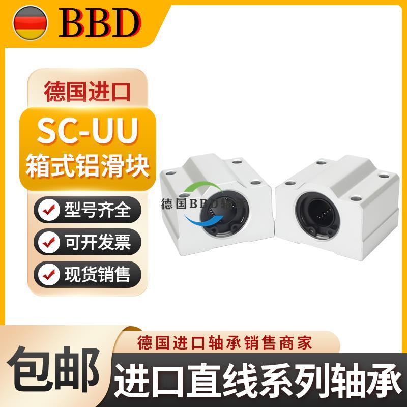 BBD光轴铝箱式滑块直线轴承座SCS10 SC12 16 20 25 30 35进口LHBB