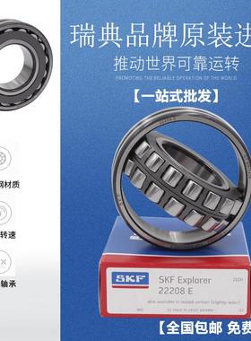 SKF进口调心滚子轴承 23120 23122 23124 23126 CA CC E K W33 C3