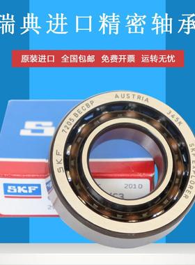 SKF进口轴承 7321 7322 7324 7326 7328 B BM BECBM BEP BECBP J