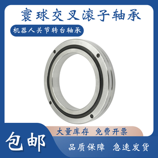 HQZC交叉滚子回转机械手转盘轴承RB25030 25040 30025UUCC0/P5