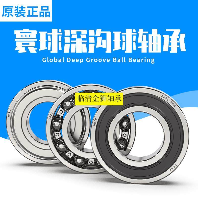 寰球深沟球轴承大全16000/16001/16002/16003/16004/16005ZZ/2RZ