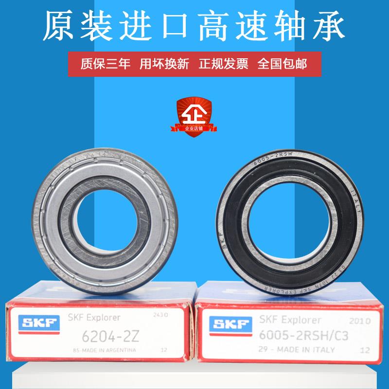进口高速SKF轴承6214 6215 6216 6217 6218 6219 6220 2Z 2RS1 C3