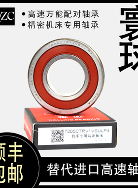 HQZC进口高速密封轴承H7201 7202 7203 7204 7205 7206 2RZ P5 P4