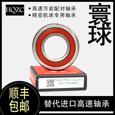 寰球HQZC高速配对高速轴承