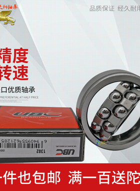 UBC正品原装进口调心球轴承1200 1201 1202 1203 1204 1205 K