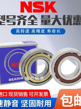 NSK不锈钢角接触轴承S7200 S7201 S7202 S7203 S7204 7205 7206AC