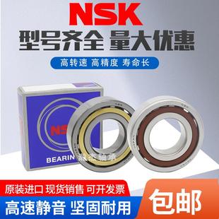 NSK不锈钢角接触轴承S7200 S7201 S7202 S7203 S7204 7205 7206AC