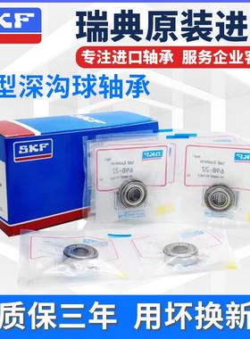 进口SKF轴承 MR104 MR106 MR115 MR126 MR128 MR148 MR149 -2Z