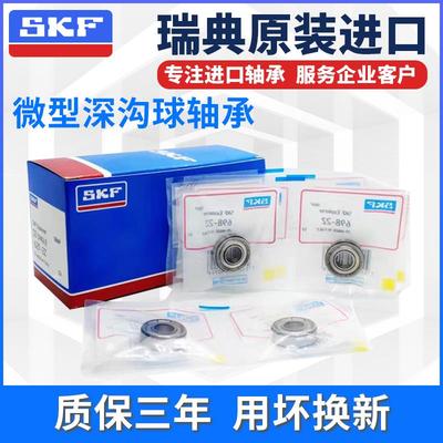 进口SKF轴承MR52 MR62 63 MR72 74 MR83 MR84 MR85 MR93 MR95 -2Z
