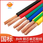 BVR1 1.5 2.5 金环宇国标电线家用纯铜BV家装 6平方单芯多股软线