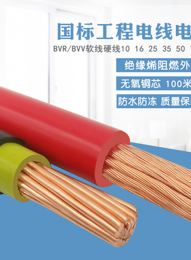 电线BVV/BVR10 16 25 35 50 70 95平方铜芯国标家装电线电缆零剪