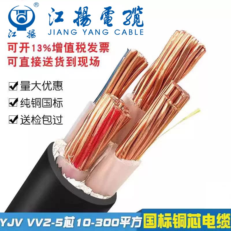 江苏江扬电缆YJV纯铜国标充电桩