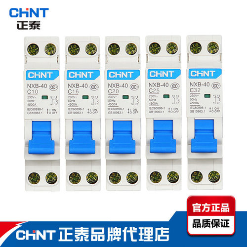 正泰断路器NXB-40空气开关1P+N家用DPN双进双出 DZ267升级款