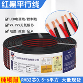 电线机械电源线 电源线 纯铜芯电线 LED电源线 2芯红黑线