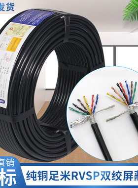 纯铜RS485通讯信号线8RVSP10 12芯0.5 0.75 1平方2.5双绞屏蔽线