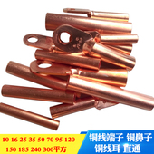 185平方线耳 国标接头铜线耳线鼻子10 150 120