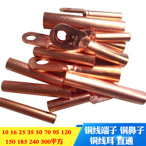 电线接头鼻子35/50/70平方电线