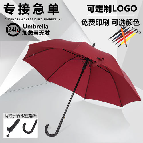 8骨商务男礼品雨伞晴雨伞直杆伞创意伞加固防风伞logo定制广告伞