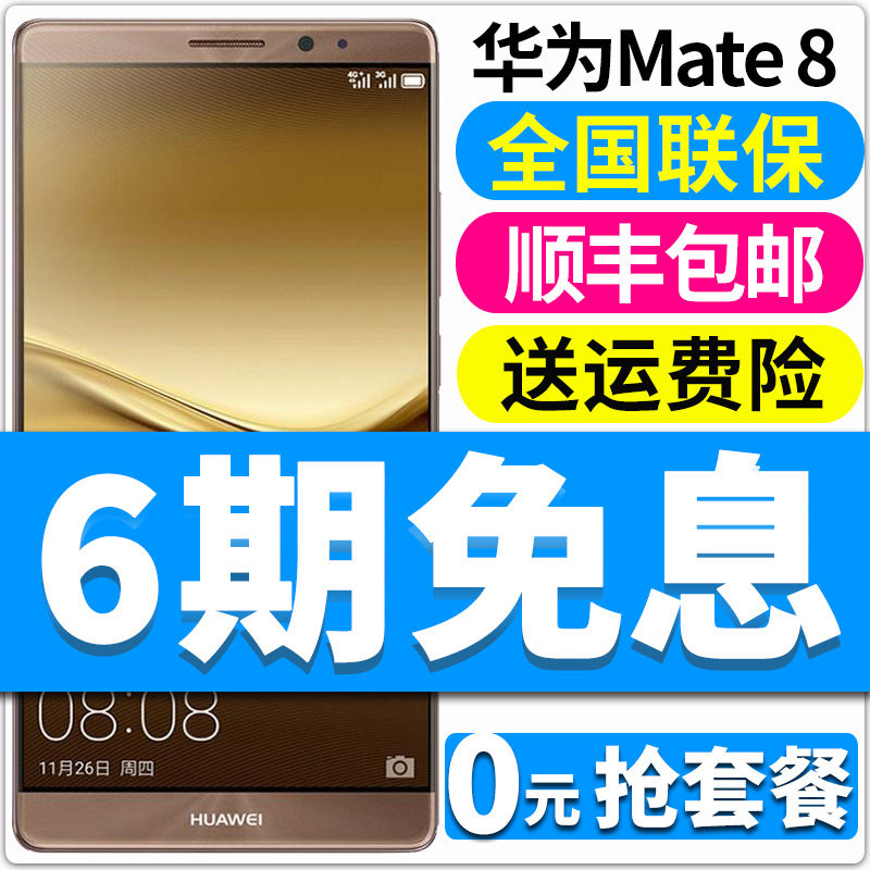 Huawei/ Huawei Mate8 Full Netcom 4G intelligence Big screen the elderly student mobile phone Leather sheathin the Phone  category - from Buy2taobao.com to provide professional Taobao agent buy service