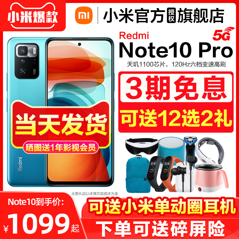 【当天发货+送碎屏险】Xiaomi/小米 Redmi 红米 Note 10 Pro 5G手机官方旗舰店正品note9pro系列学生新款官网