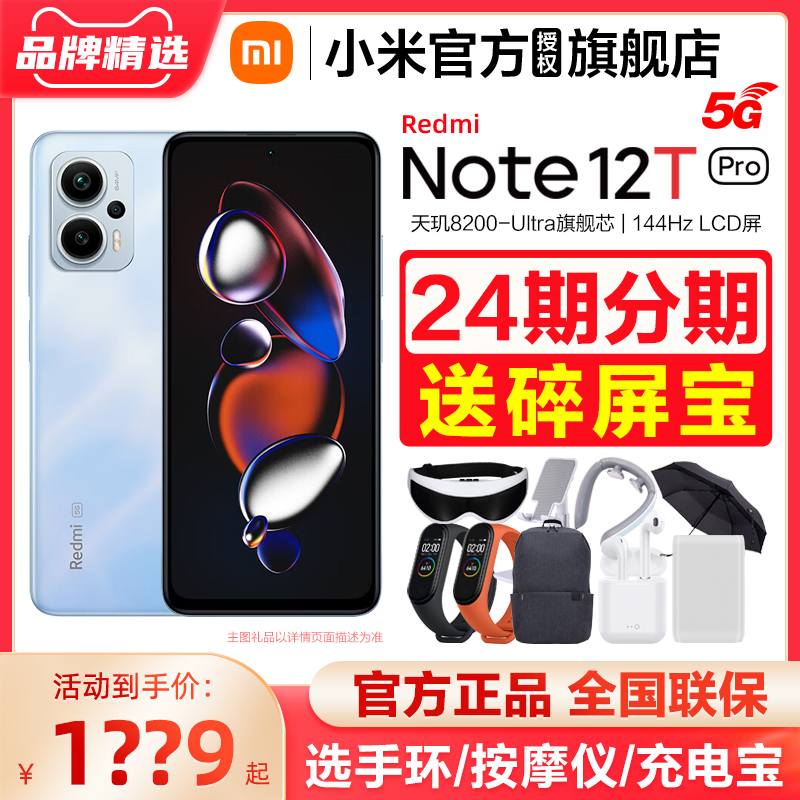 新品红米note12tpro手机官方正品