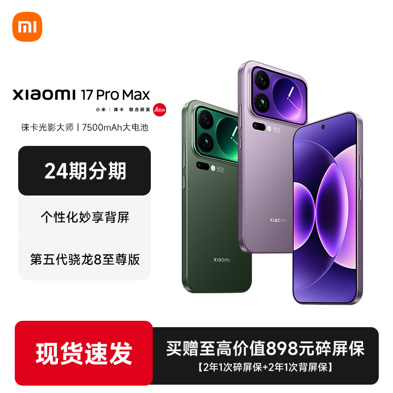 24ڷ+ֻٷMIUI/С Xiaomi 17 Pro MaxֻƷ¿С׹ٷ콢СOS