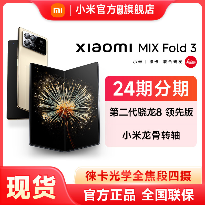 Xiaomi MIX Fold 3 折叠屏5G新品手机小米mixfold3官方旗舰店官网正品新款智能