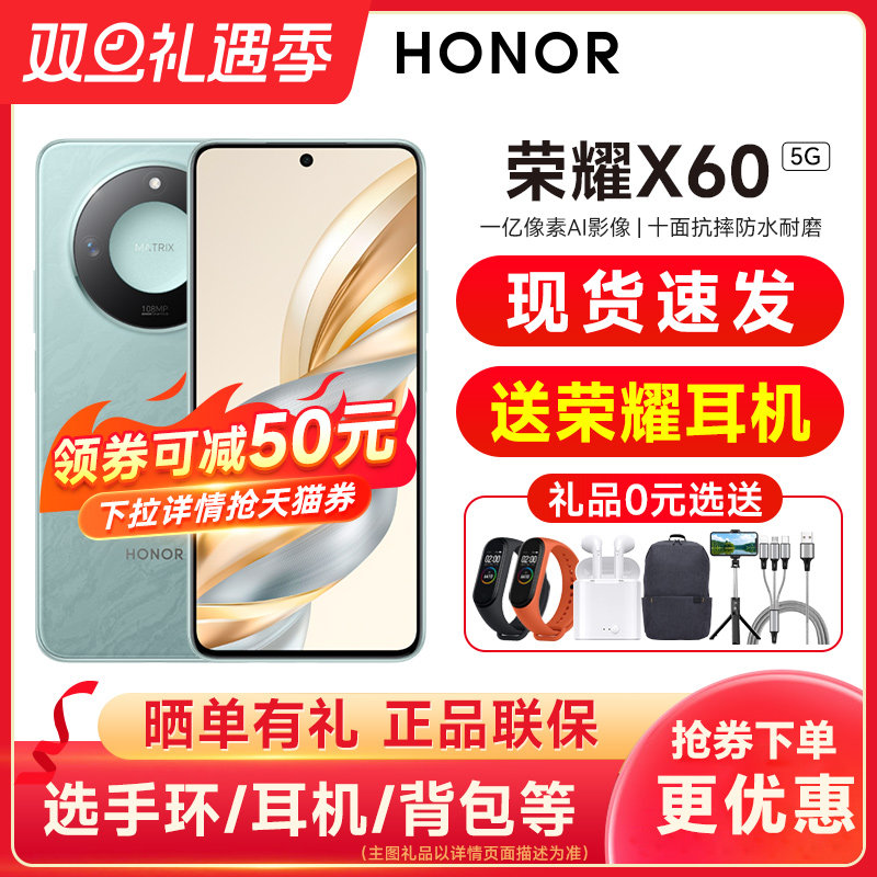 ����ȯ�ɼ�50Ԫ��ѡ��ҫ����HONOR/��ҫX60 5G�ֻ��ٷ��콢����Ʒ�¿��������ܹ���ѧ����Ϸֱ����ҫx60�ֻ�