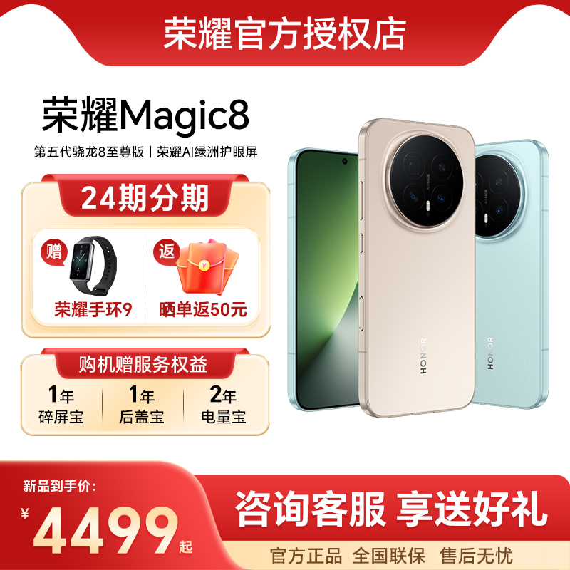 HONOR/荣耀Magic8手机