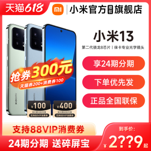 小米13手机官网智能游戏小米手机13 Xiaomi小米13 详情下拉领券共300元 5G手机官方旗舰店正品 新款