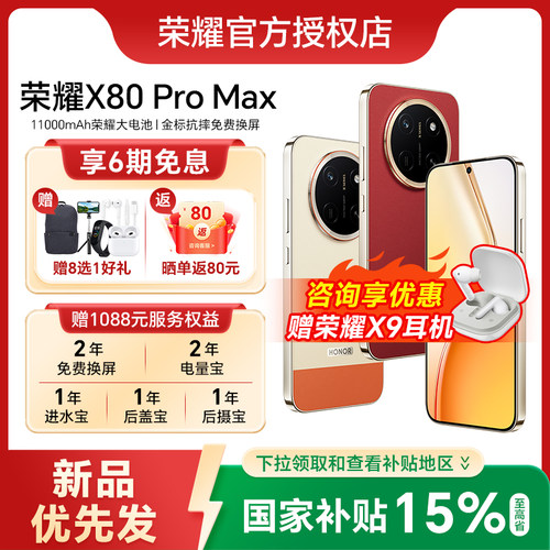 HONOR/荣耀X80ProMax智能手机