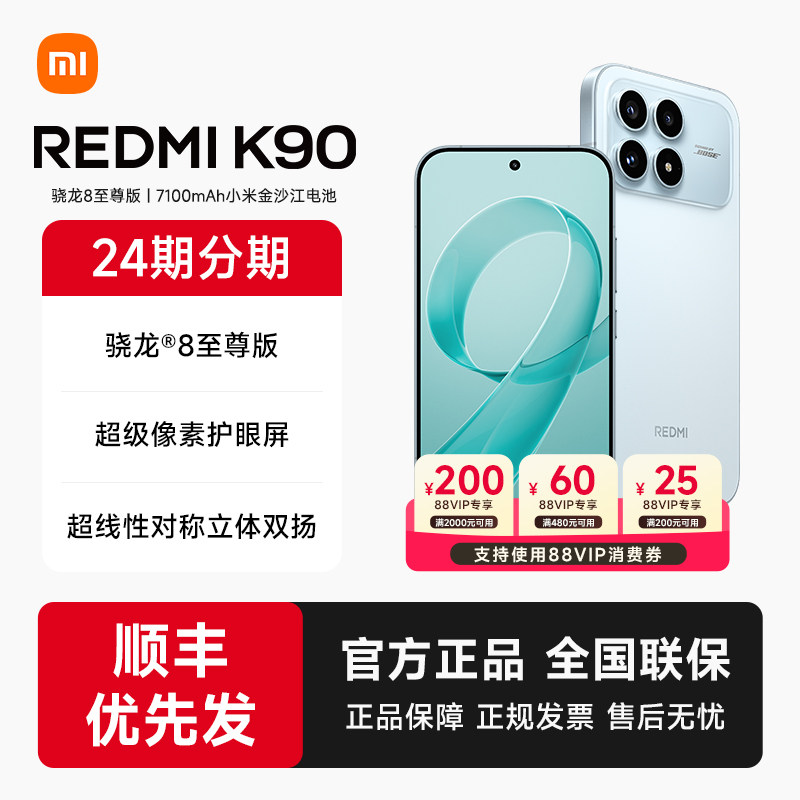 【24期分期】REDMI K90红米k90手机官方旗舰店游戏拍照学生旗舰智能手机小米手机红米手机redmik90