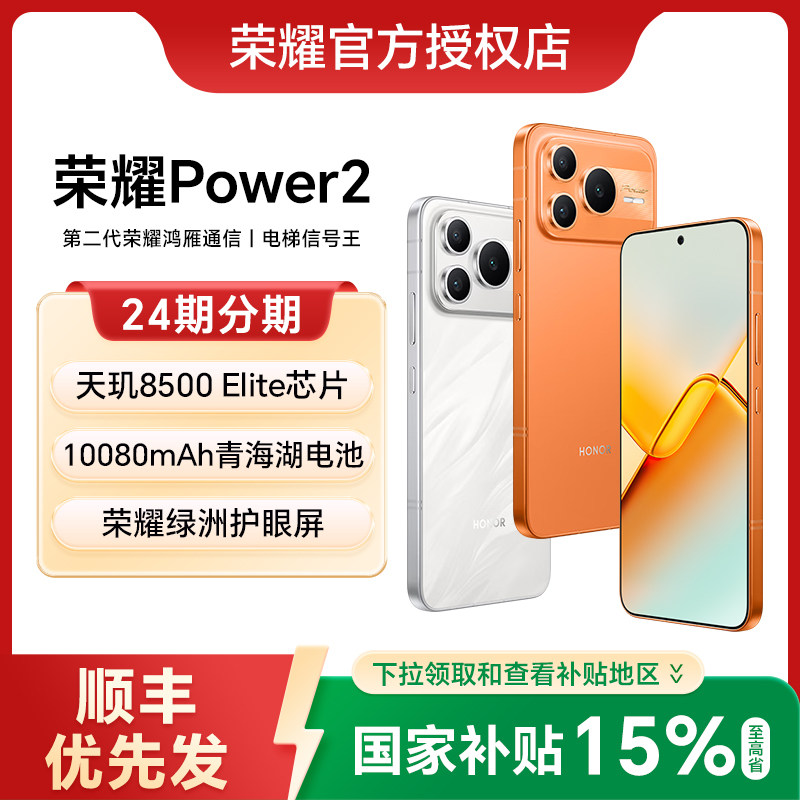 【政府补贴至高15%】HONOR/荣耀Power2 手机官方旗舰店正品新款上市智能游戏官网荣耀手机power2