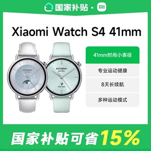 小米手表Watch 41mm 智能手表 小米澎湃OS2血氧健康监测睡眠女表 XiaomiWatchS4小表女款 可享15%补贴