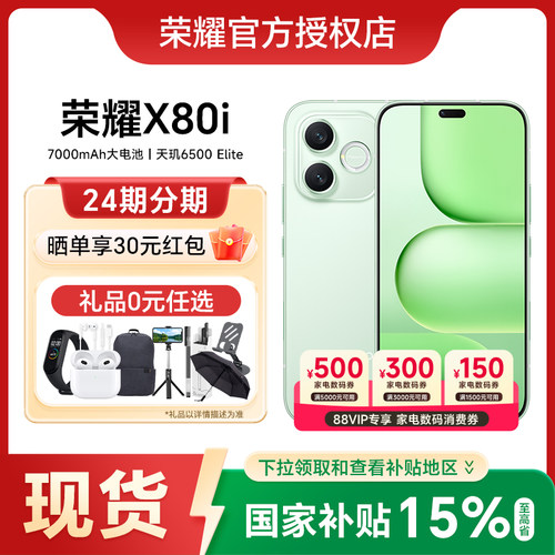 HONOR/荣耀X80i5G智能手机