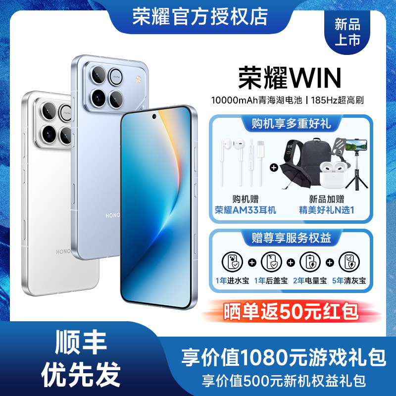 ���ڲ���������Ʒ���С�HONOR/��ҫWIN ���������8���� 10000mAh���ް��ຣ����� 185Hz����ˢ��Ϸ�ֻ� �ٷ���Ʒ�콢 3599.1Ԫ(������)