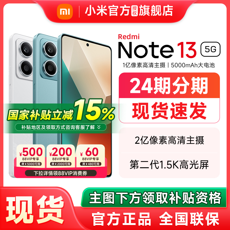 小米RedmiNote135G手机正品