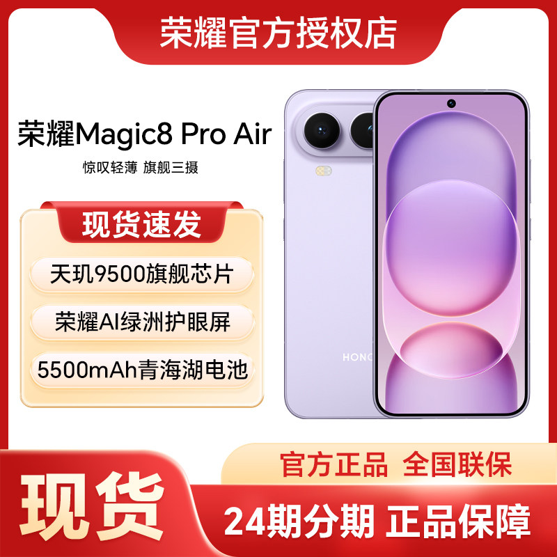 HONOR/荣耀Magic8 Pro Air手机官方旗舰正品官网