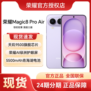 HONOR/荣耀Magic8 Pro Air手机官方旗舰正品官网新款上市天玑9500荣耀magic8proair