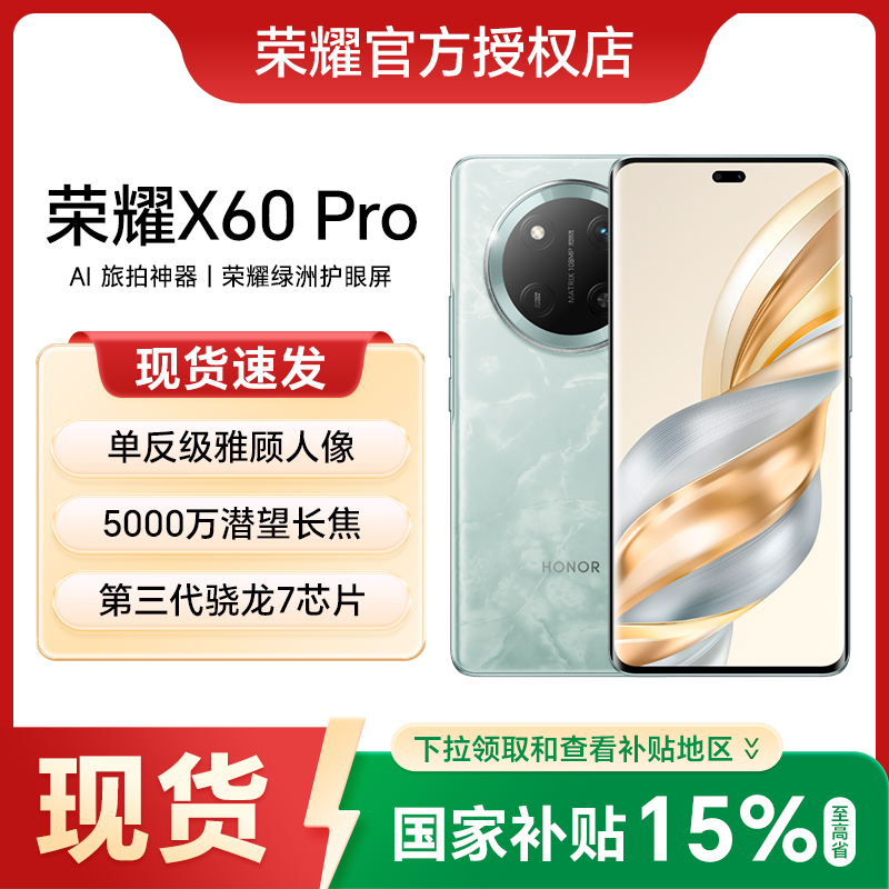 【政府补贴至高15%】HONOR/荣耀X60 Pro 5G手机官方旗舰店正品新款上市智能官网学生游戏直降荣耀x60pro