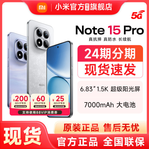 【现货速发】Redmi Note 15 Pro手机红米note手机小米手机小米官方旗舰店官网新品小米note15pro