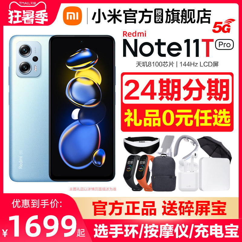 现货速发+选送背包】小米红米Note 11T Pro 5G手机官方旗舰店天玑8100新款游戏手机学生官网红米note11tpro