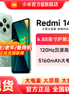 【官方正品】Redmi 14C 红米手机新品老年备用机百元机小米官方正品