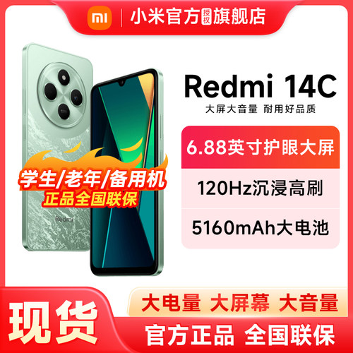 小米Redmi14C红米手机