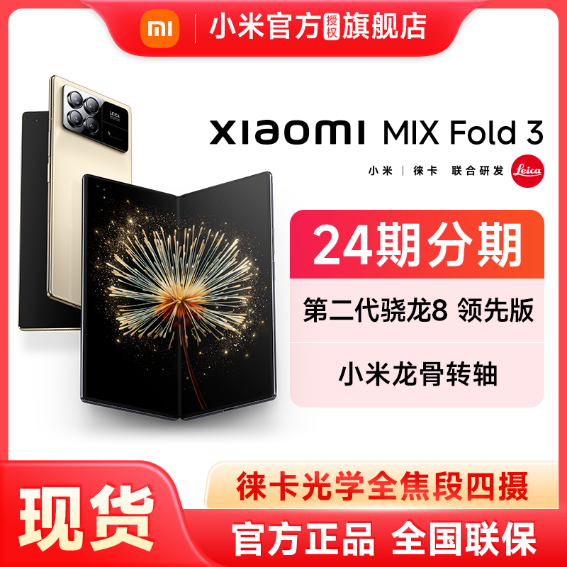 小米MixFold3折叠屏手机正品