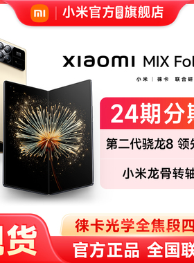 Xiaomi MIX Fold 3 折叠屏5G新品手机小米mixfold3官方旗舰店官网正品新款智能
