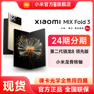 Fold 折叠屏5G新品 手机小米mixfold3官方旗舰店官网正品 智能 Xiaomi 新款 MIX