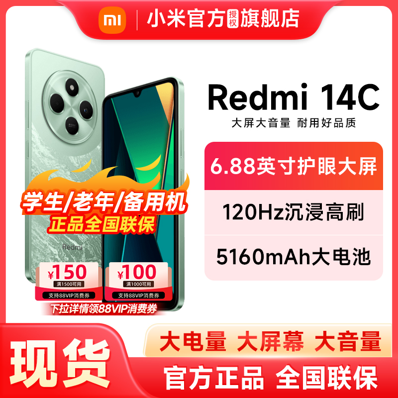 小米Redmi14C红米手机